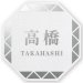 画像1: 丸三タカギ　NFHSS-D-21（140ミリ）　NFHL-D-21（180ミリ）　風水表札　八角形タイプ (1)