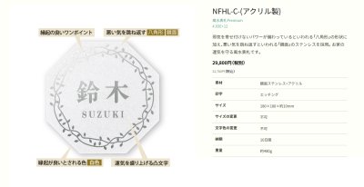 画像3: 丸三タカギ　NFHSS-C-21（140ミリ）　NFHL-C-21（180ミリ）　風水表札　八角形タイプ (3)