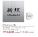 画像2: 丸三タカギ　NTAX-S-41（黒）　LIXIL（リクシル）　アクシィ1型　ステンレス表札 (2)