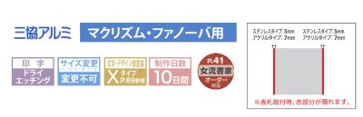 画像3: 丸三タカギ　NFV-S-41（黒）　三協アルミ　マクリズム・ファノーバ用　ステンレスタイプ (3)