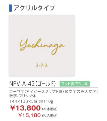 画像2: 丸三タカギ　NFV-A-42（ゴールド）　三協アルミ　マクリズム・ファノーバ用　アクリルタイプ (2)