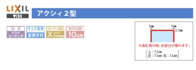 画像3: 丸三タカギ　NTA2-A-41（黒）　LIXIL（リクシル）　アクシィ2型　アクリル表札 (3)