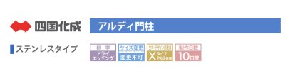 画像3: 丸三タカギ　NSIF-S-41（黒）　ステンレス表札　四国化成　アルディ門柱用表札　 (3)