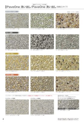 画像5: 四国化成 ペイブワン（PaveOne）セメント系舗装材 (5)