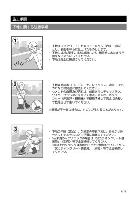 画像23: 四国化成 ペイブワン（PaveOne）セメント系舗装材 (23)