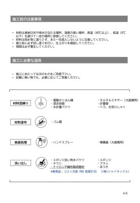 画像12: 四国化成 ペイブワン（PaveOne）セメント系舗装材 (12)