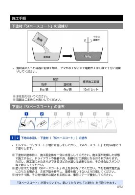 画像36: 四国化成 ペイブワン（PaveOne）セメント系舗装材 (36)