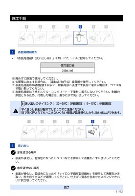 画像39: 四国化成 ペイブワン（PaveOne）セメント系舗装材 (39)