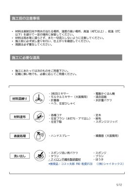画像33: 四国化成 ペイブワン（PaveOne）セメント系舗装材 (33)
