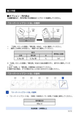 画像28: 四国化成 ペイブワン（PaveOne）セメント系舗装材 (28)