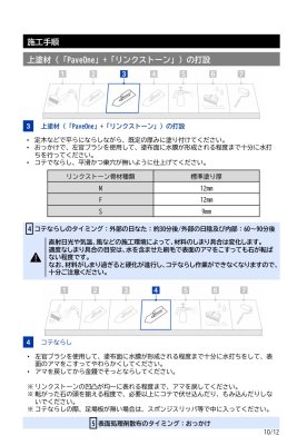 画像38: 四国化成 ペイブワン（PaveOne）セメント系舗装材 (38)