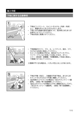 画像35: 四国化成 ペイブワン（PaveOne）セメント系舗装材 (35)