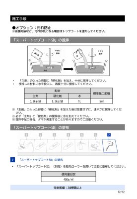 画像40: 四国化成 ペイブワン（PaveOne）セメント系舗装材 (40)