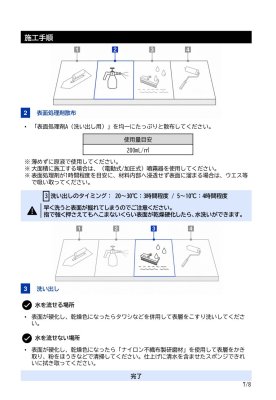 画像15: 四国化成 ペイブワン（PaveOne）セメント系舗装材 (15)
