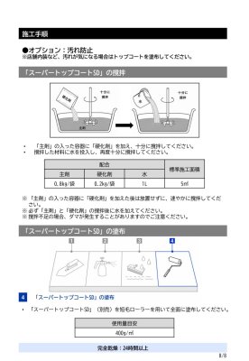 画像16: 四国化成 ペイブワン（PaveOne）セメント系舗装材 (16)