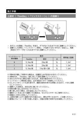 画像37: 四国化成 ペイブワン（PaveOne）セメント系舗装材 (37)