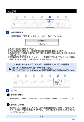 画像27: 四国化成 ペイブワン（PaveOne）セメント系舗装材 (27)