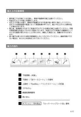 画像34: 四国化成 ペイブワン（PaveOne）セメント系舗装材 (34)