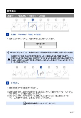 画像26: 四国化成 ペイブワン（PaveOne）セメント系舗装材 (26)