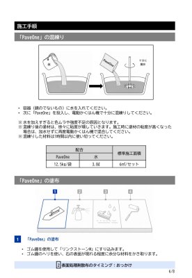 画像14: 四国化成 ペイブワン（PaveOne）セメント系舗装材 (14)