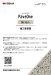画像29: 四国化成 ペイブワン（PaveOne）セメント系舗装材 (29)