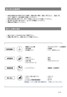 画像21: 四国化成 ペイブワン（PaveOne）セメント系舗装材 (21)
