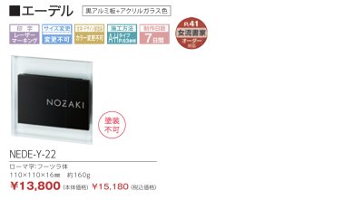画像2: 丸三タカギ　NEDE-Y-22　エーデル（SMILE　Edel）　機能門柱対応表札 (2)