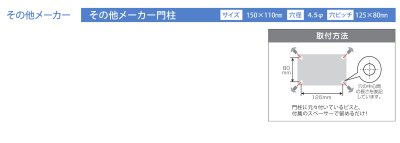 画像3: 丸三タカギ　NHK-S-41（2色）　門柱用　ステンレスタイプ (3)