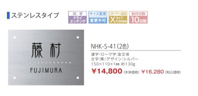 画像2: 丸三タカギ　NHK-S-41（2色）　門柱用　ステンレスタイプ (2)