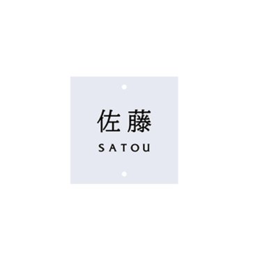 画像1: 丸三タカギ　NSIS-A-42（黒）　正方形2穴タイプ　アクリルタイプ (1)