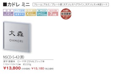 画像2: 丸三タカギ　NSCD-S-42（黒）　カドレミニ（SMILE　Cadre -mini）　機能門柱対応表札 (2)
