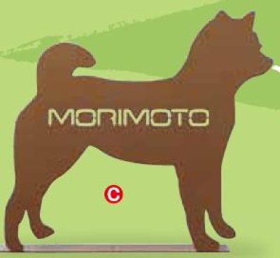 画像2: 美濃クラフト　MA-3（柴犬）　AniMal（アニマルサイン） (2)