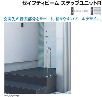 画像2: 四国化成 セイフティービーム ステップユニットR φ27.2ミリ (2)