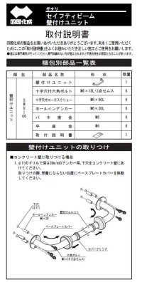 画像1: 四国化成　セイフティービーム　壁付けユニット　φ27.2ミリ