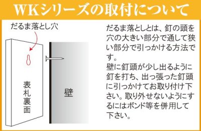 画像2: 美濃クラフト表札 銘木表札 ベーシックタイプ WK-6 槐・えんじゅ (2)