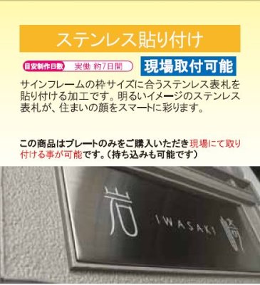 画像2: 美濃クラフト表札 YKKap 機能門柱用表札 EP-30(ステンレスHL表札) (2)