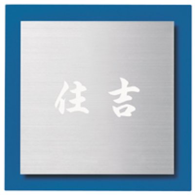 画像1: エクスタイル　スタイリッシュサイン (1)