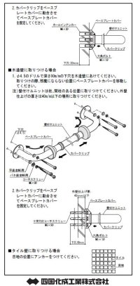 画像2: 四国化成　セイフティービーム　壁付けユニット　φ27.2ミリ