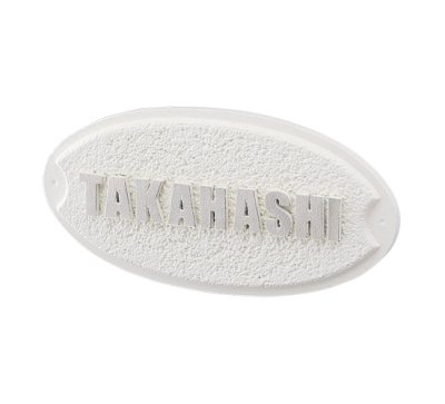 画像2: 美濃クラフト　CA-61　アルミ鋳物表札 スタンダードタイプ　 (2)