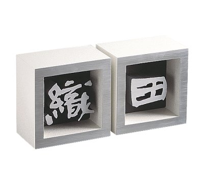 画像2: 美濃クラフト CX-13 アルミ鋳物表札 ソリッドスタイル(価格は1文字分の価格です) (2)