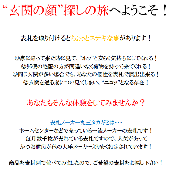 表札　素材説明　ガラス表札　ステンレス表札　タイル表札　木表札　アクリル表札　エクステリア表札