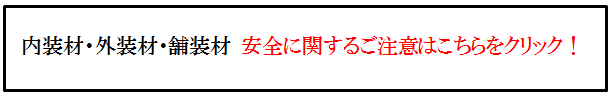 四国化成製品 安全について画像