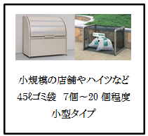 四国化成　ゴミストッカー　小型タイプ　画像