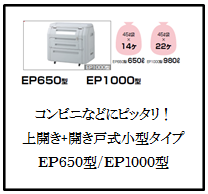 四国化成　ゴミストッカー　EP650型　EP1000型画像