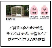 四国化成　ゴミストッカーEMF型　画像