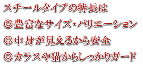 四国化成　ゴミストッカースチール　商品特長画像