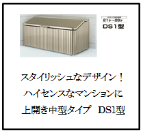 四国化成　ゴミストッカーDS1型　画像