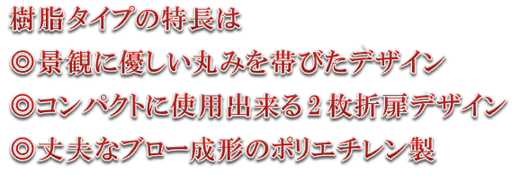 四国化成　ゴミストッカーEPシリーズ　商品特長画像