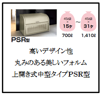 四国化成　ゴミストッカーPSR型画像