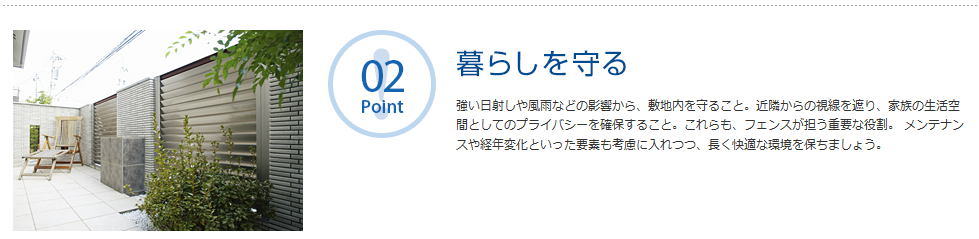 四国化成　フェンス商品特長2